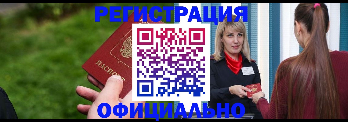 временная регистрация недорого в Оленегорске